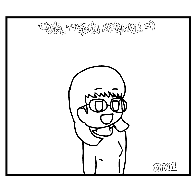 허허... : 허허... 스케치판 ,sketchpan