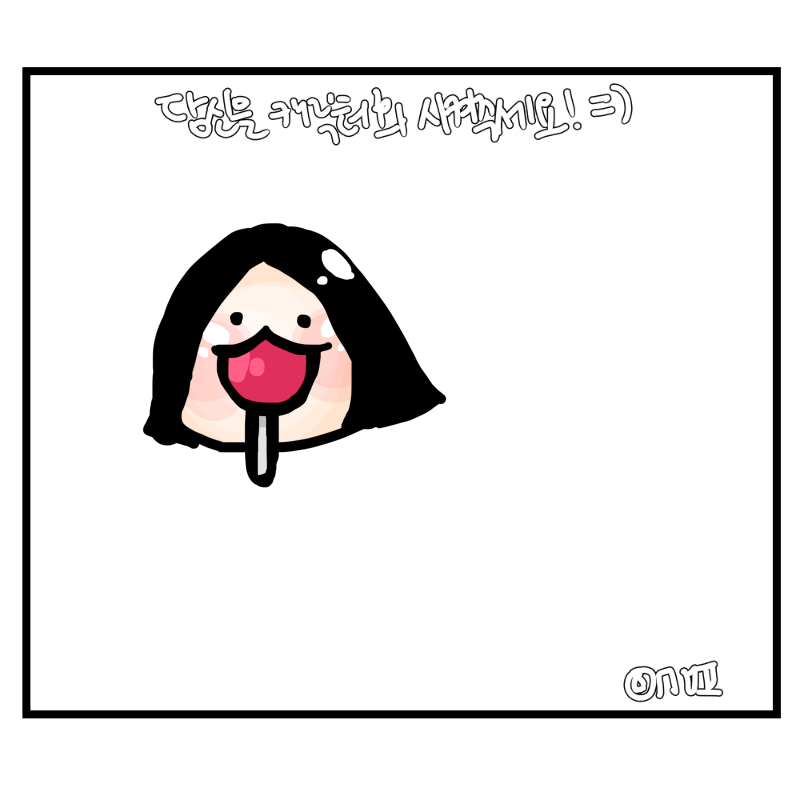 예가계임 : 예가계임 스케치판 ,sketchpan