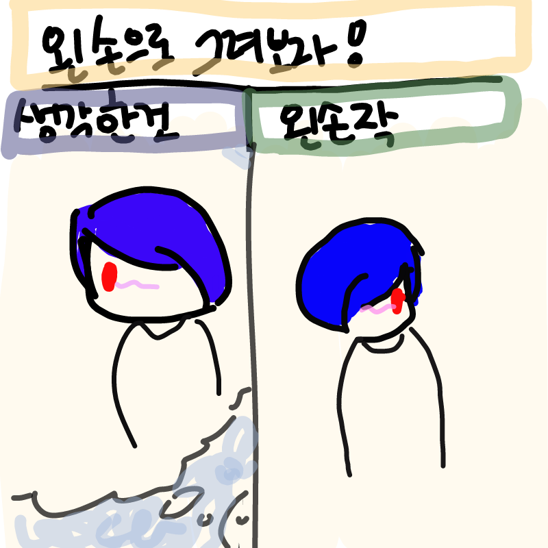 반대로 반.. : 반대로 반대로 허헣 스케치판 ,sketchpan