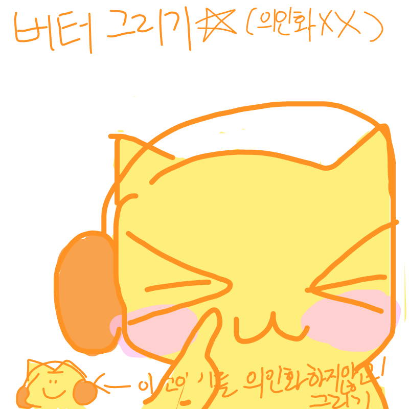 죄송합니.. : 죄송합니다 스케치판 ,sketchpan