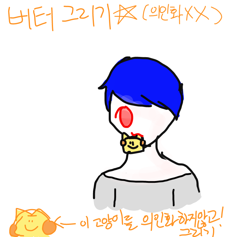 먹으면 안.. : 먹으면 안된다는 소린 없었어!! 스케치판 ,sketchpan