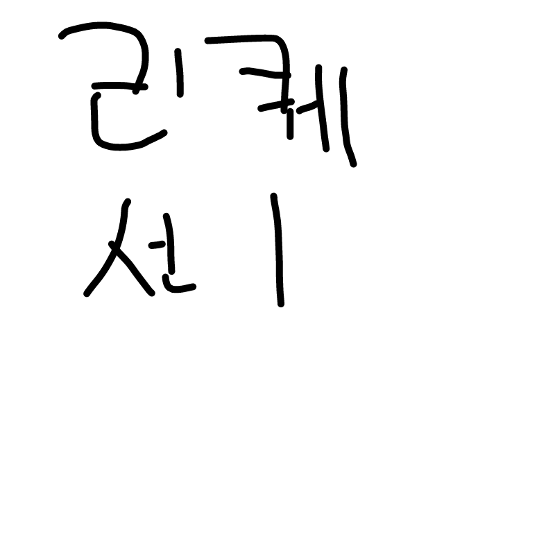 1%의 배터.. : 1%의 배터리의 스릴을 즐기며... 스케치판 ,sketchpan