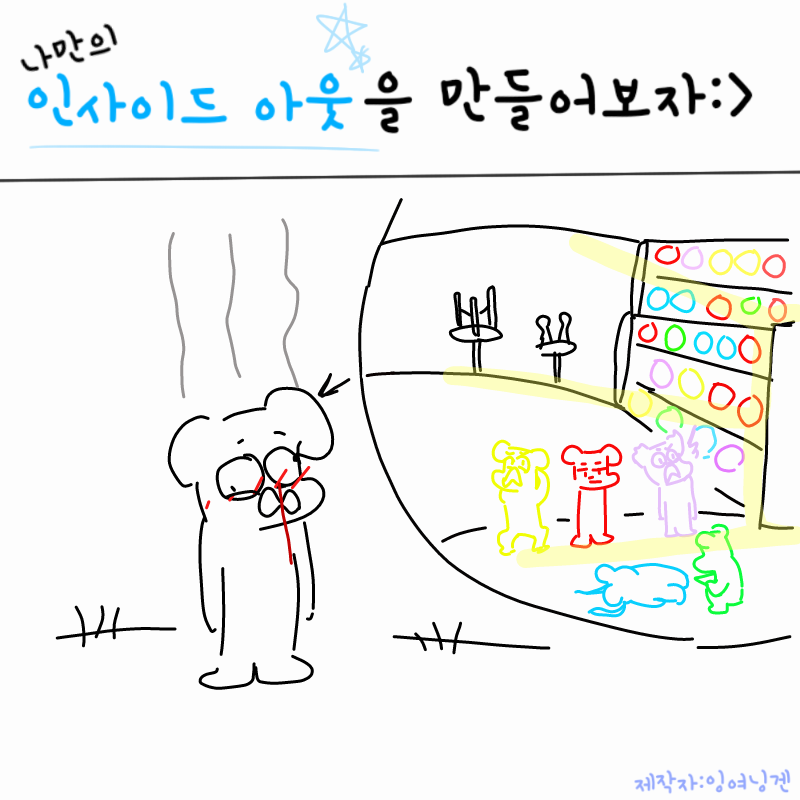 *으에ㅔ.... : *으에ㅔ... 스케치판 ,sketchpan