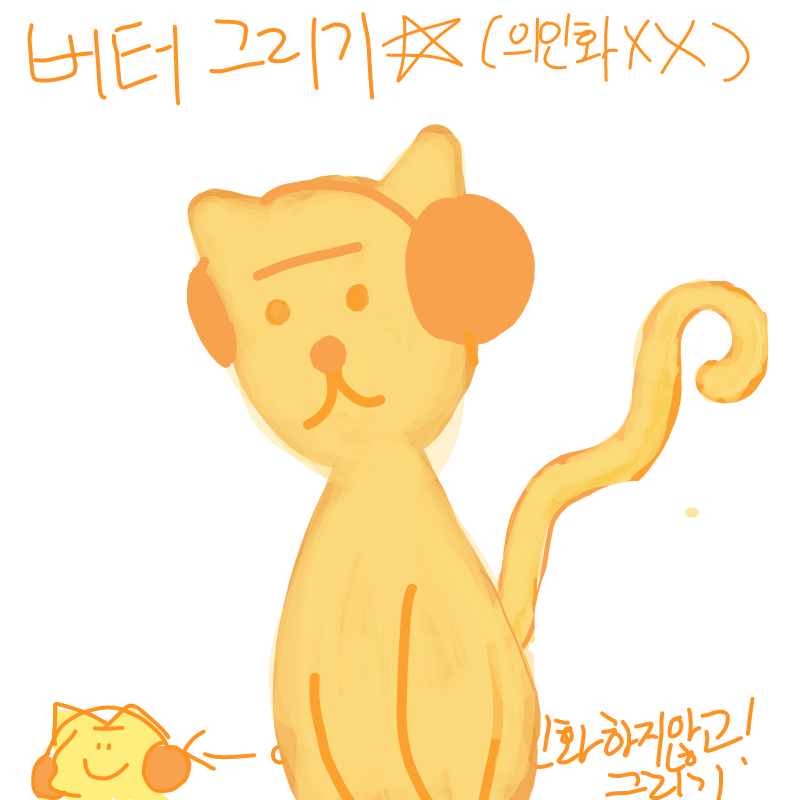 개냥이 : 개냥이 스케치판 ,sketchpan