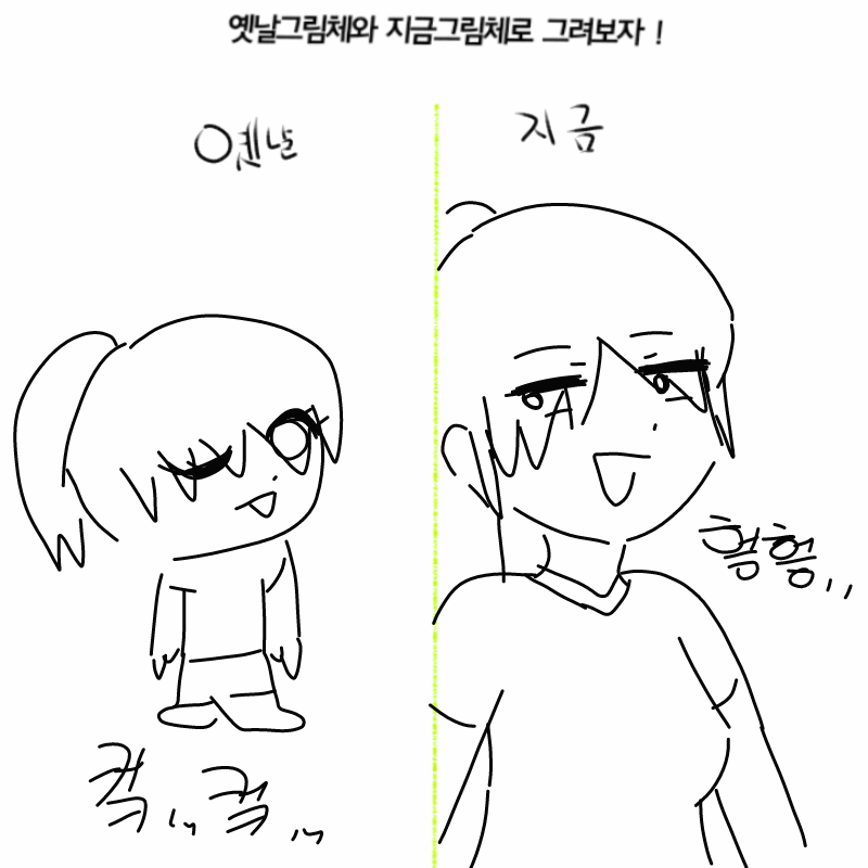 둘다 똑같.. : 둘다 똑같은데... 스케치판 ,sketchpan