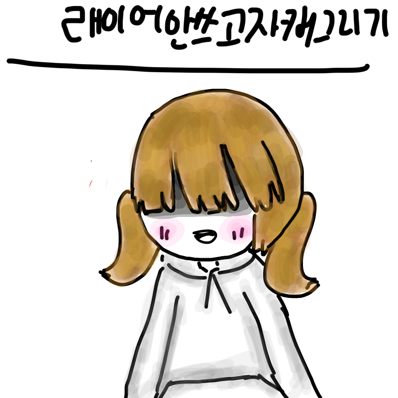   :   스케치판 ,sketchpan