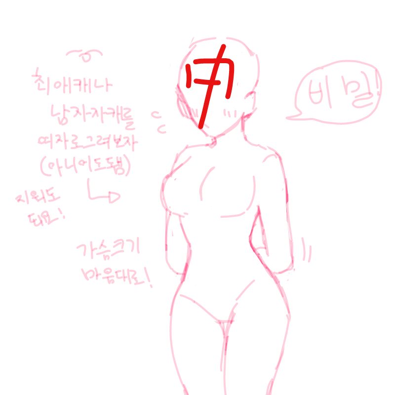 나중에 그.. : 나중에 그려야지(리퀘 그리고 나서) 스케치판 ,sketchpan
