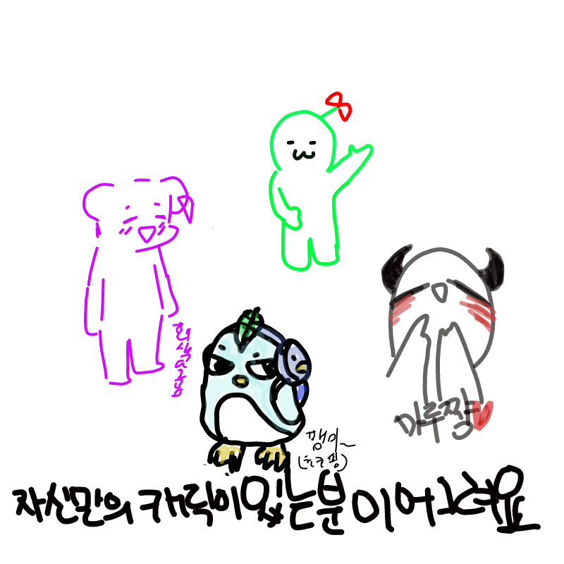 대표 캐릭.. : 대표 캐릭이죠!!! 스케치판 ,sketchpan