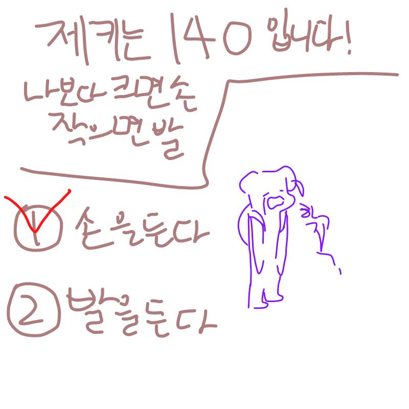 소...솔직.. : 소...솔직해질수 밖에 읇었ㄷ....

(애들중에선 가장큼...) 스케치판 ,sketchpan