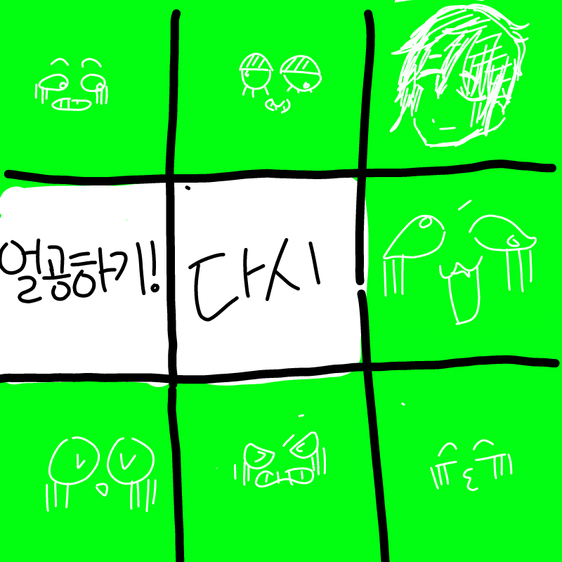 으아으어으.. : 으아으어으어으ㅓㅇ 또 얼공이여어어ㅓ엉 스케치판 ,sketchpan