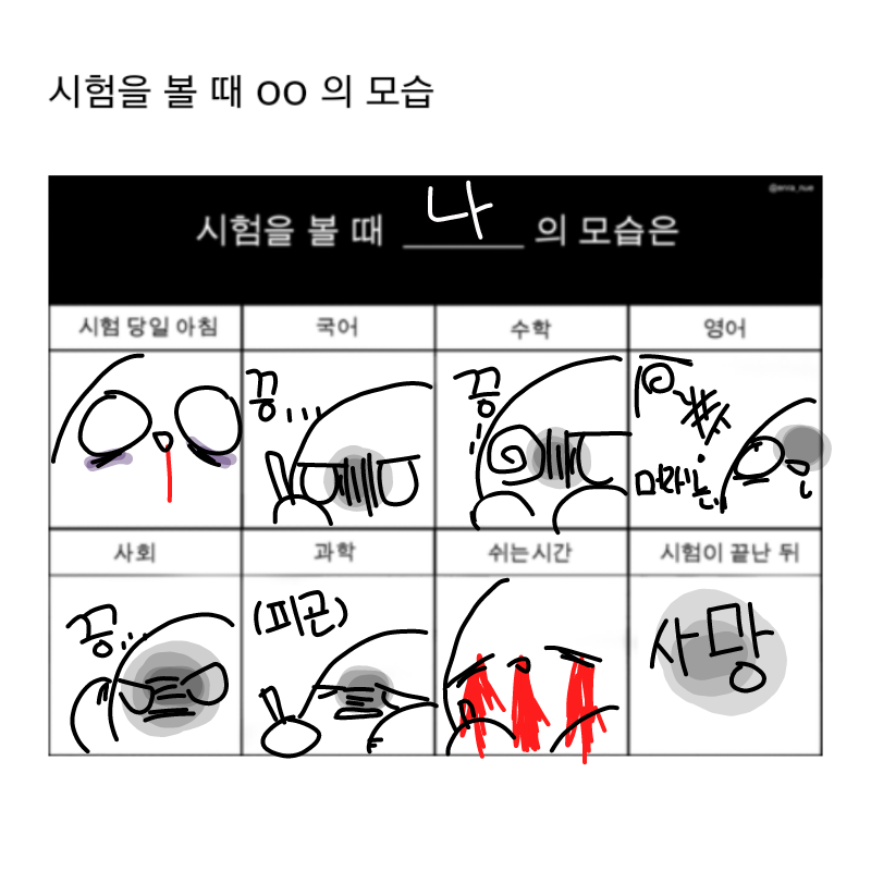 조금왜곡됐.. : 조금왜곡됐습니다(학원가야...)ㄷㄷ 스케치판 ,sketchpan