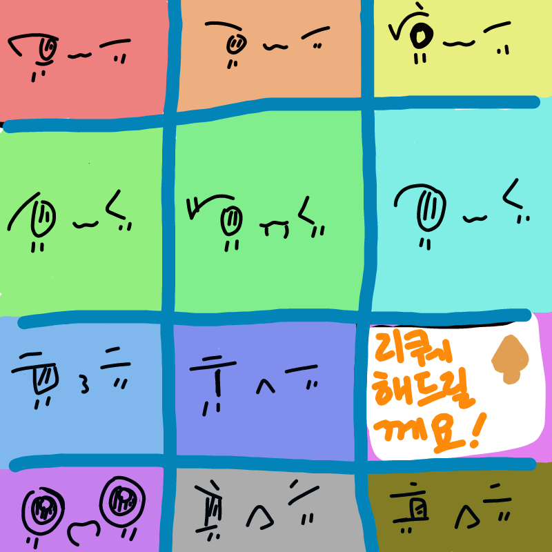 우와아!! (.. : 우와아!! (이렇게 하는거 맞나요?) 스케치판 ,sketchpan