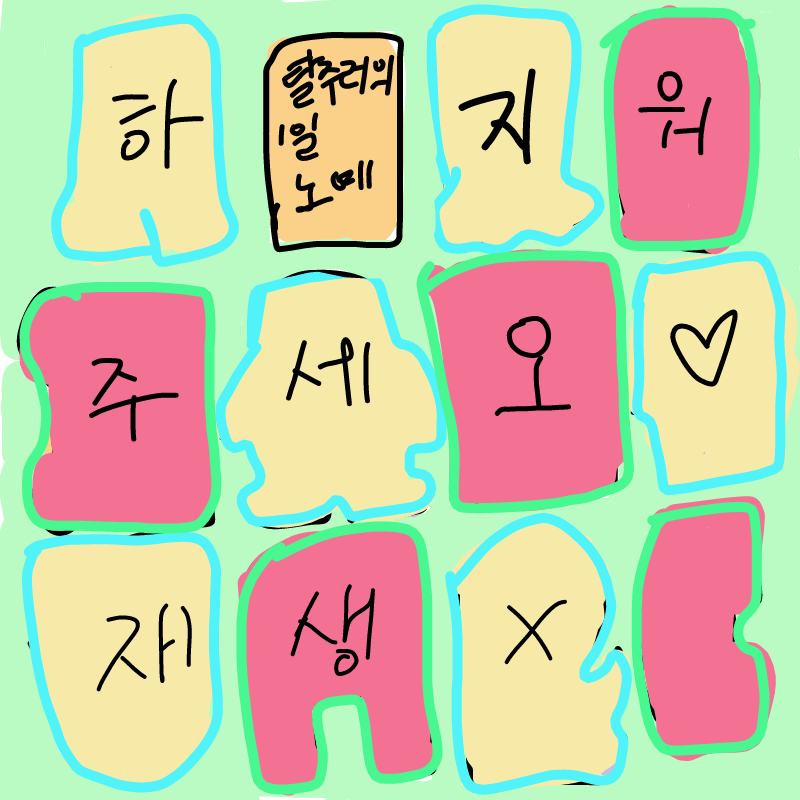 예ㅖㅖㅔ?.. : 예ㅖㅖㅔ??? 스케치판 ,sketchpan