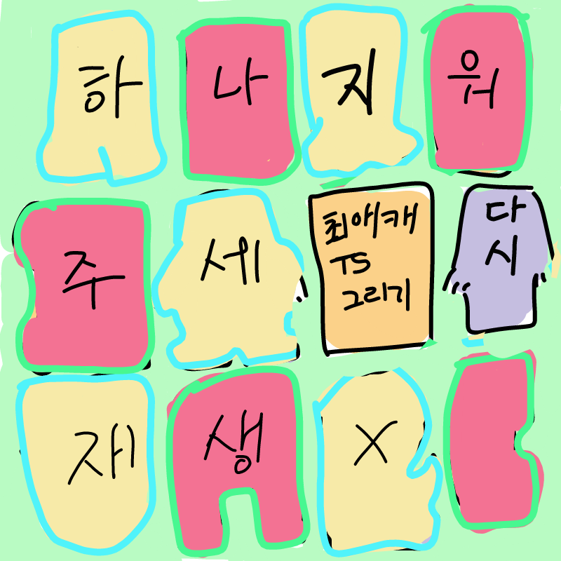 오케이 : 오케이 스케치판 ,sketchpan