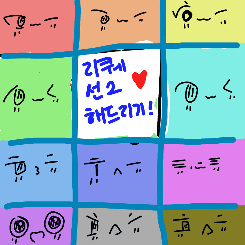 에ㅔ 예?? : 에ㅔ 예?? 스케치판 ,sketchpan