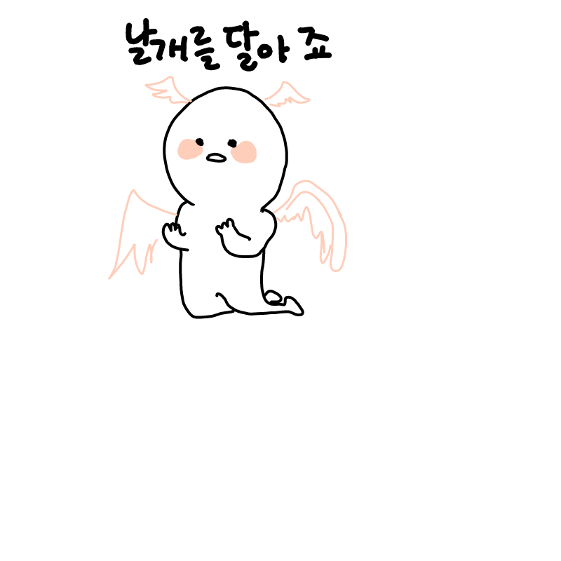 날개를달아.. : 날개를달아죠 스케치판 ,sketchpan