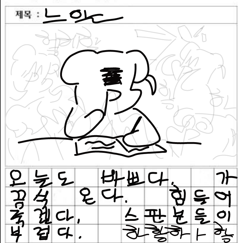 하하하하하.. : 하하하하하하하ㅏㅏㅎ하ㅏㅎㅎ하핳.....
(느어엀....) 스케치판 ,sketchpan