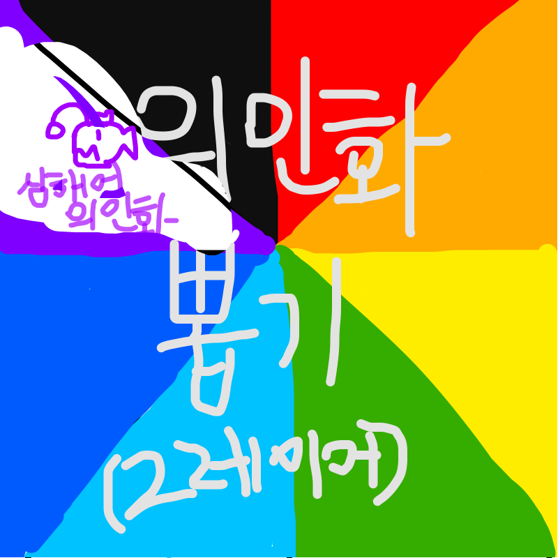 헤헤 : 헤헤 스케치판 ,sketchpan
