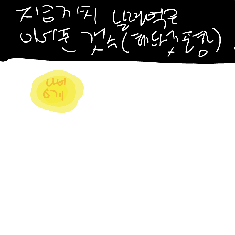 허억ㄱ : 허억ㄱ 스케치판 ,sketchpan