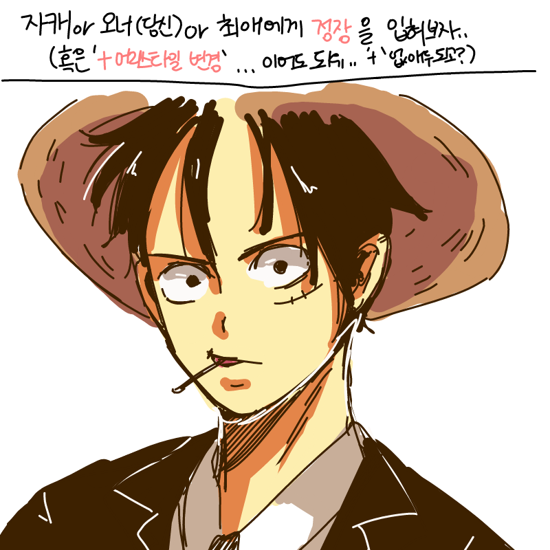 정장루피넘.. : 정장루피넘나좋은것. 스케치판 ,sketchpan