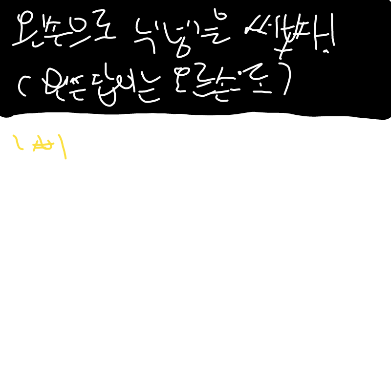 아아 글시.. : 아아 글시체 스케치판 ,sketchpan