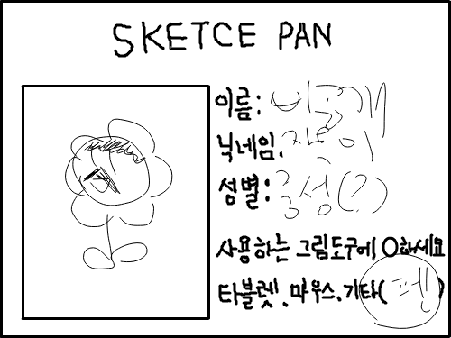 홓 : 홓 스케치판 ,sketchpan