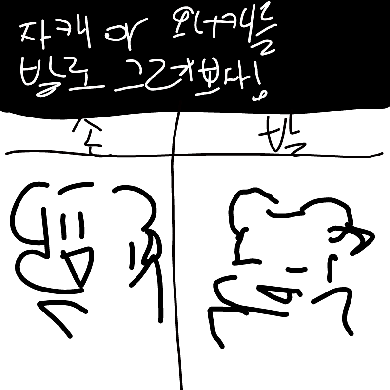 얽ㅋㅋㅋㅋ.. : 얽ㅋㅋㅋㅋㄱㅋㅋㄱ 스케치판 ,sketchpan