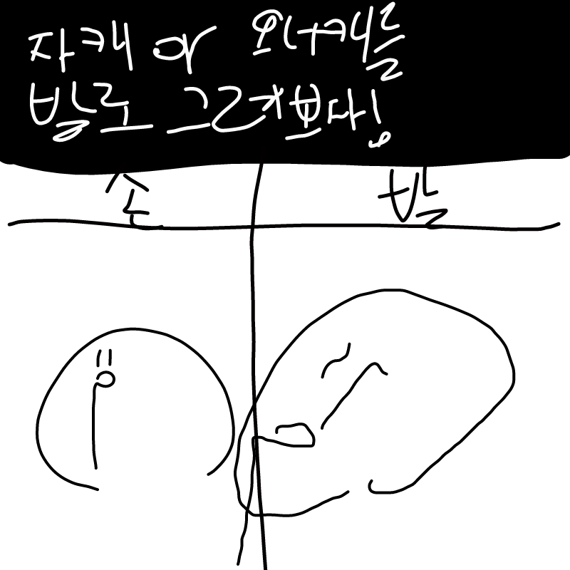 빼ㅐ애애애.. : 빼ㅐ애애애애액 스케치판 ,sketchpan