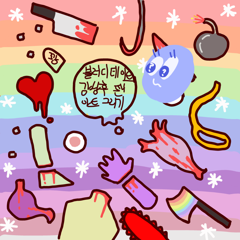 뭘까 일단 .. : 뭘까 일단 보러간당!!! 스케치판 ,sketchpan