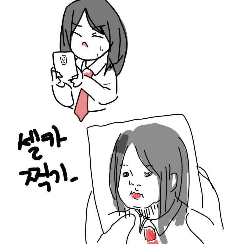 셀카. : 셀카. 스케치판 ,sketchpan