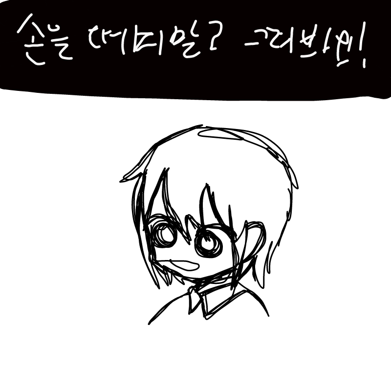 헉!이상해... : 헉!이상해...ㅠㅠ 스케치판 ,sketchpan