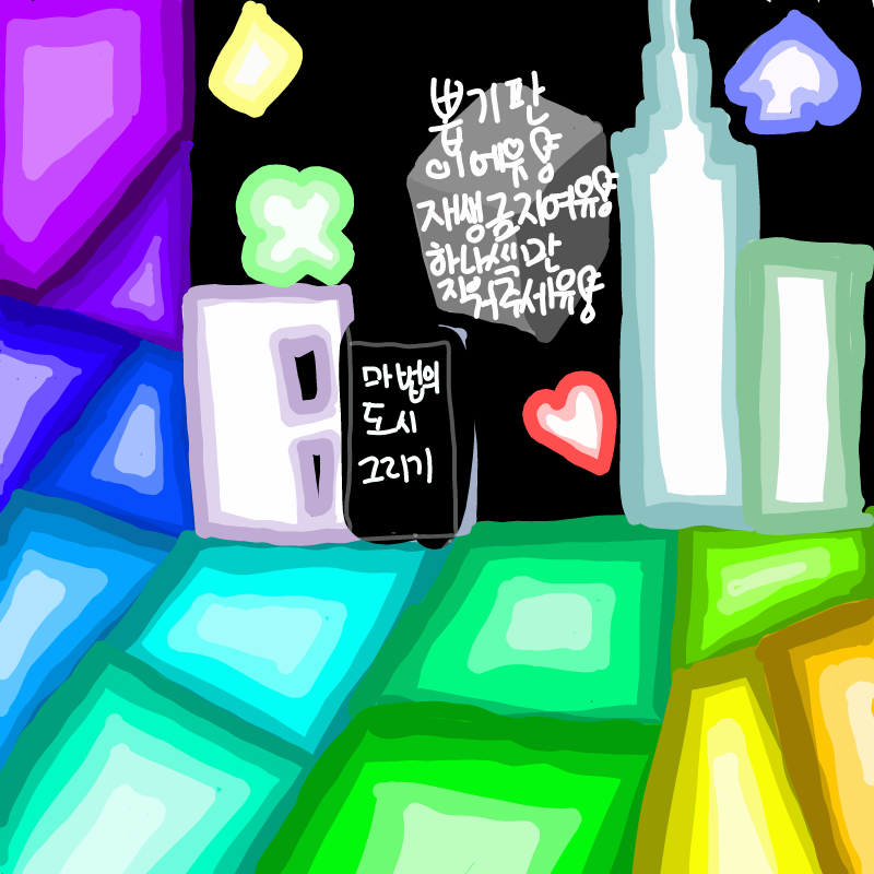 으앙이...... : 으앙이.......ㅠㅠㅠ 스케치판 ,sketchpan