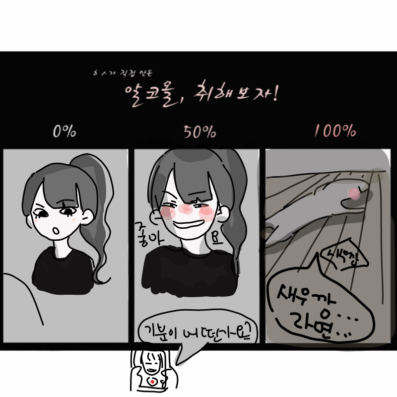 술마시면 .. : 술마시면 웃기만해요 스케치판 ,sketchpan
