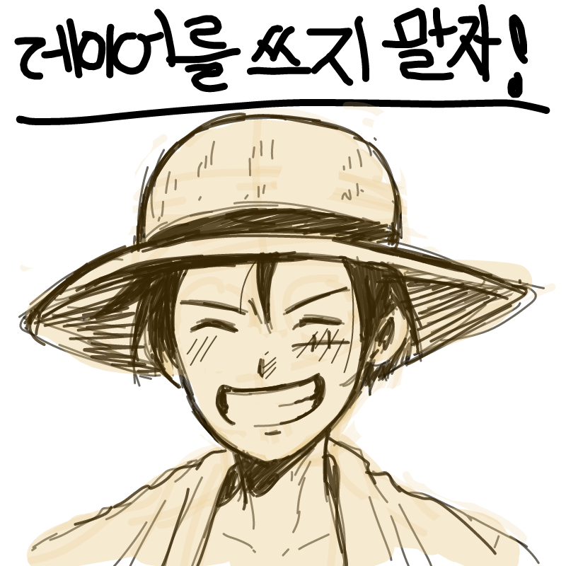 레이어업음.. : 레이어업음 안될인간 스케치판 ,sketchpan