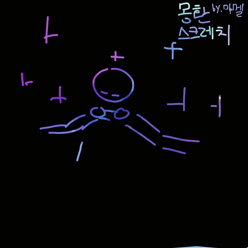 몽환이요?
.. : 몽환이요?
그저 꿈속의 환상일 뿐이잖아요 스케치판 ,sketchpan