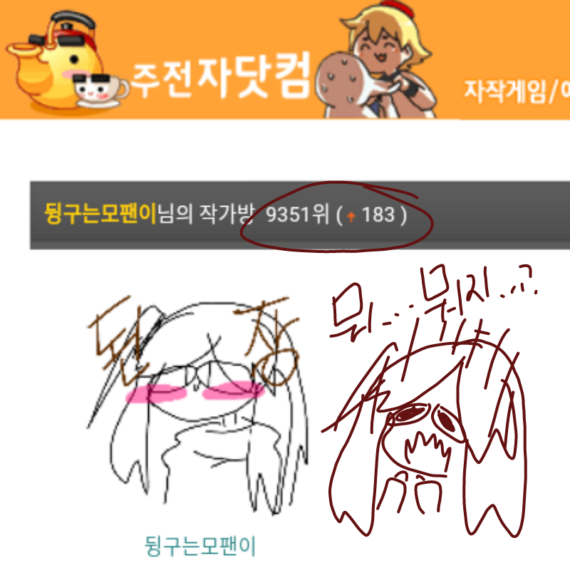 ㅈ.....제ㄴ.. : ㅈ.....제ㄴㅈㅏㅇ 스케치판 ,sketchpan
