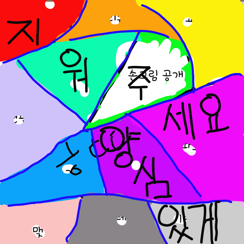 손구림 : 손구림 스케치판 ,sketchpan