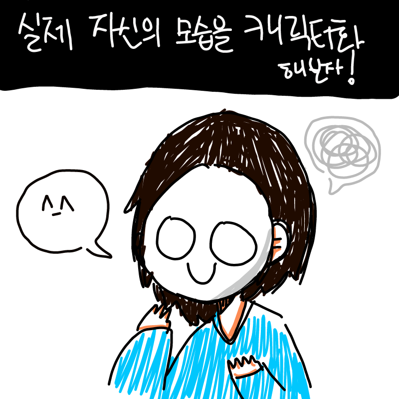 자신의기분.. : 자신의기분을웃음으로밖에안나타내는포류니 스케치판 ,sketchpan