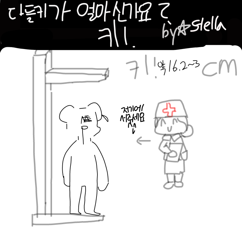 반 애들 중.. : 반 애들 중에서 가장크다....((중1 짜리가 뭐이리 커 스케치판 ,sketchpan