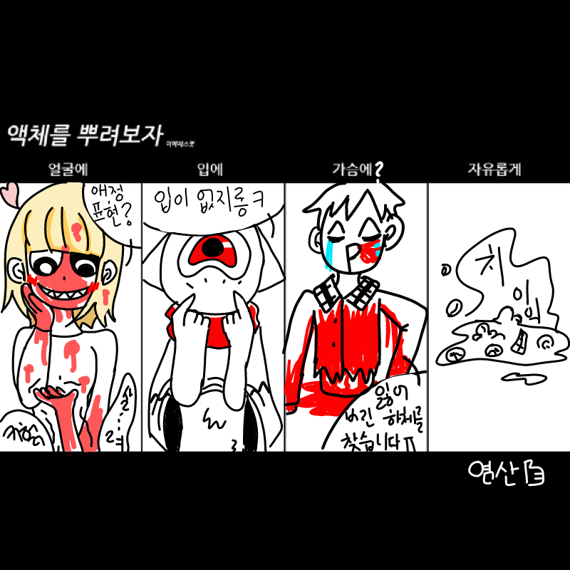 자다ㅏ일어.. : 자다ㅏ일어났더니 손이 안움직인다ㅏ 캐1붕ㅋㅋ 스케치판 ,sketchpan
