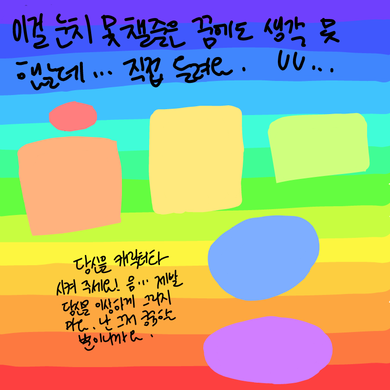 ..음.....그.. : ..음.....그려보도록하겠습니다!(자캐식으로) 스케치판 ,sketchpan