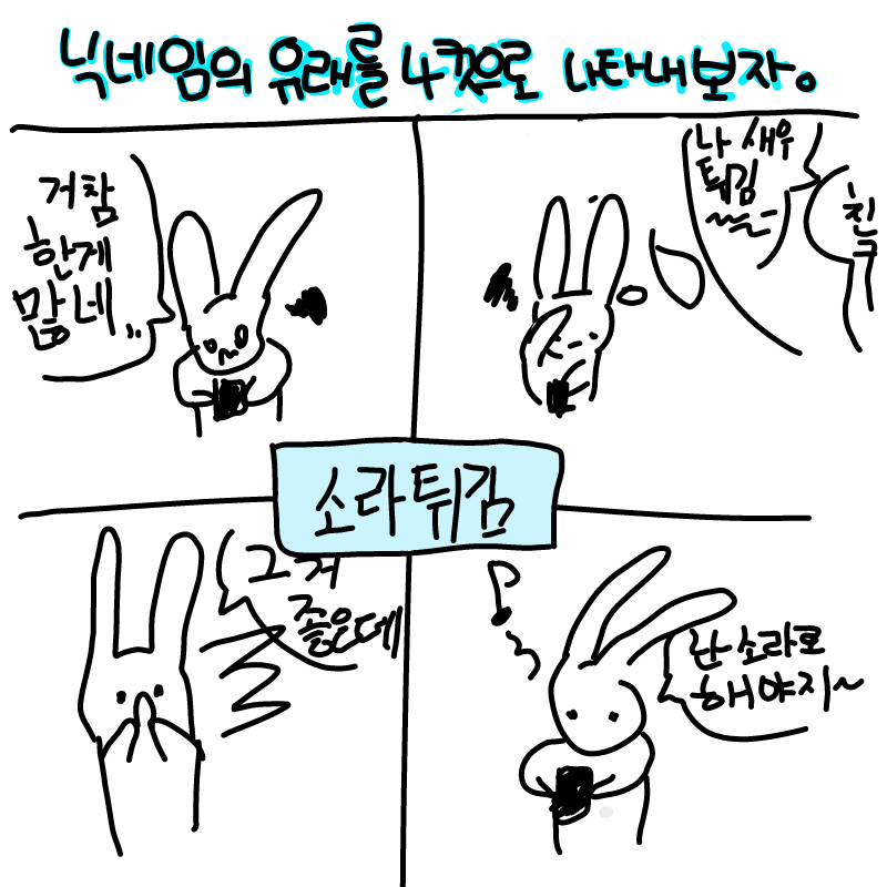 하핳
글씨.. : 하핳
글씨가 지렁이랍니다☆ 스케치판 ,sketchpan