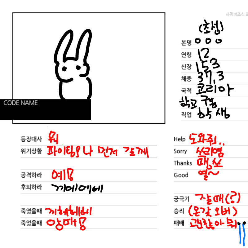 크험험..... : 크험험...사실대로 썼습니다...몸무게까지... 스케치판 ,sketchpan