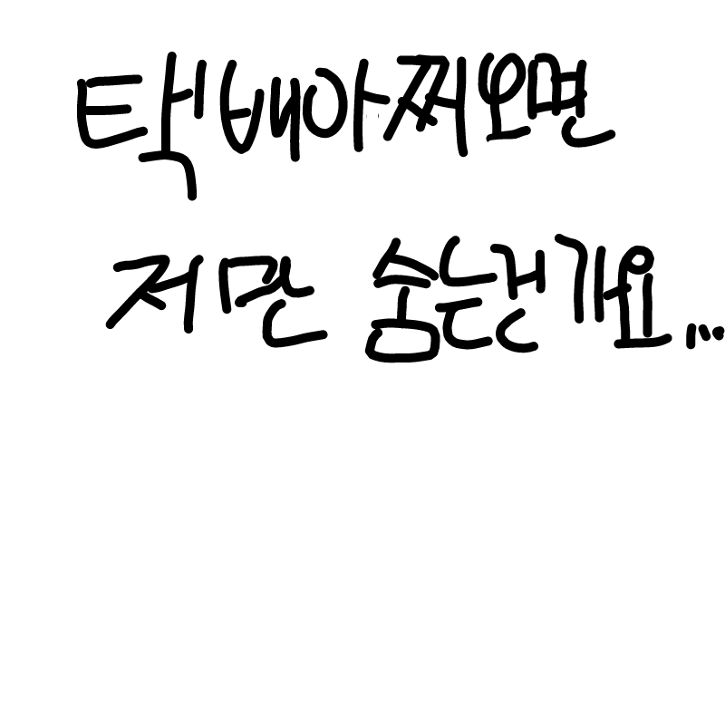 나만 그런.. : 나만 그런게 아닐거야!!
아닐거야!!! 스케치판 ,sketchpan