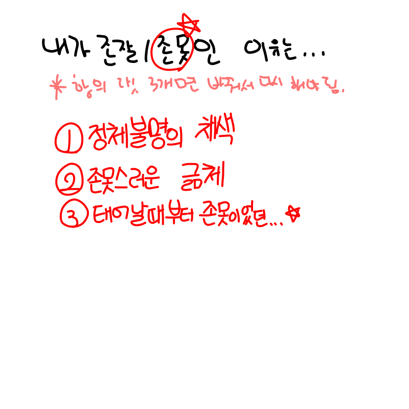 꺄르르ㅡ르.. : 꺄르르ㅡ르륽..☆ 스케치판 ,sketchpan