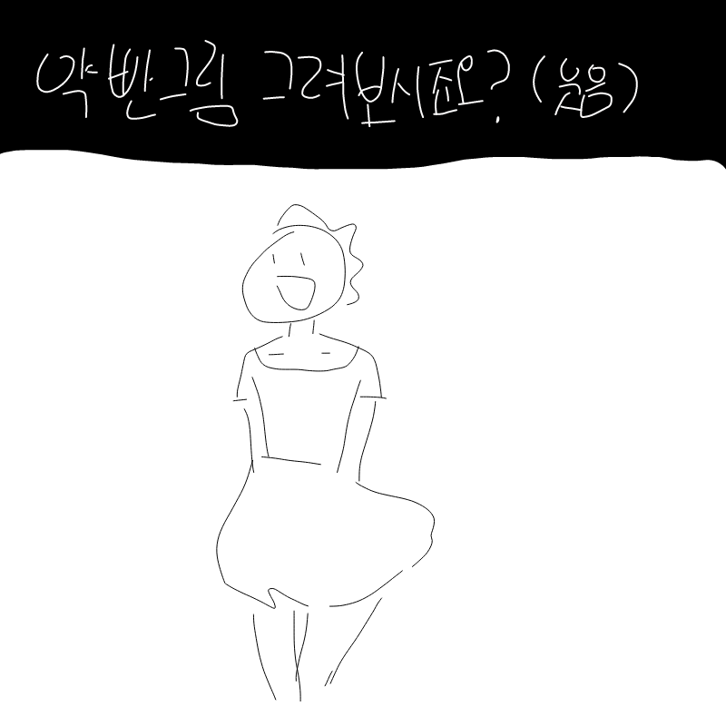 약빤 : 약빤 스케치판 ,sketchpan