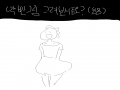 약빤 : 약빤 스케치판 ,sketchpan