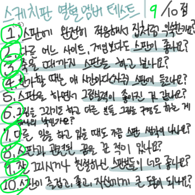 열혈멤버가.. : 열혈멤버가 아니었군요(싸아 스케치판 ,sketchpan