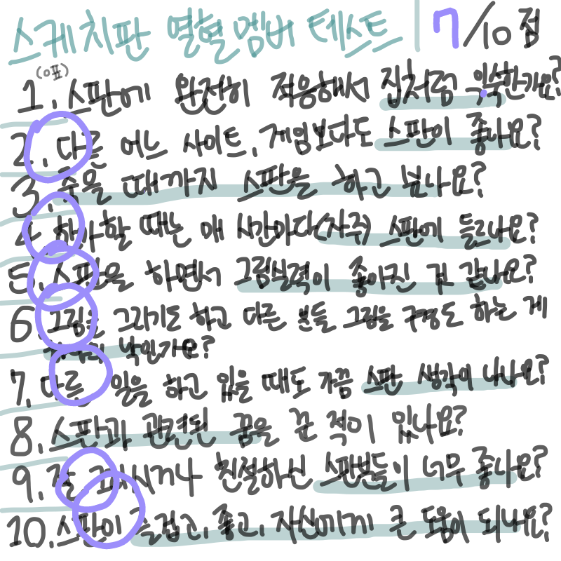 2,4,5,6,7,.. : 2,4,5,6,7,9,10
7개 맞죠오...? 스케치판 ,sketchpan