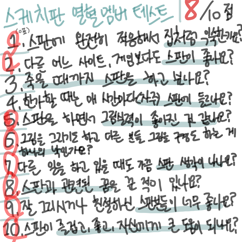 위에 점수.. : 위에 점수를 안 써서 다시 했습니다ㅠ 스케치판 ,sketchpan